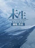 未生肖
