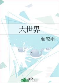 大世界电视剧
