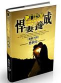 重生豪门悍妻