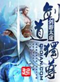 剑道独尊txt百度