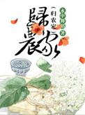归农啥意思