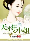 天才狂少笔趣阁