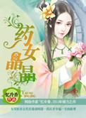 晶药师