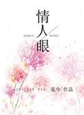 情人眼里出什么