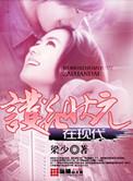护花状元在现代全集