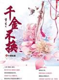 重生千金不执念短剧
