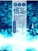 重生之惜茉如金全文免费阅读