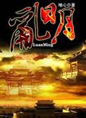 乱明者皇太子布喜娅玛拉
