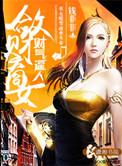敛财人生全文