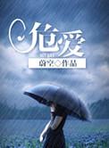 危爱赵依晨