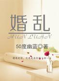 婚乱流年丁洁出轧了吗