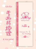 结婚证出示一本
