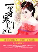 寒门一品无防盗