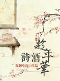 休对故人思故国 且将新火试新茶诗酒趁年华
