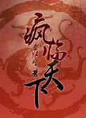 重生之风