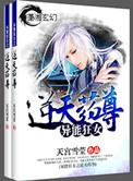 异能狂女惹火药尊TXT