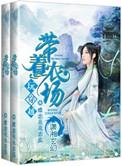 带着农场空间穿越