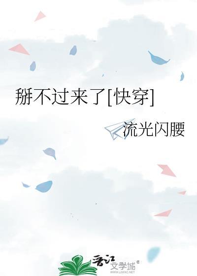 掰不弯?那算了番外