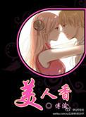 青云鸿途美人香
