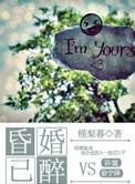 昏婚欲睡全文阅读