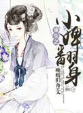 重生废后翻身记