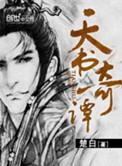 中国奇谭