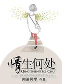 情生何许不过虚与渺
