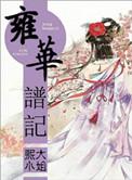 hua雍