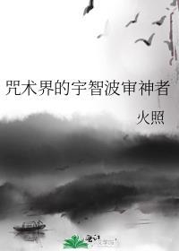 咒术界的宇智波审神者免费阅读