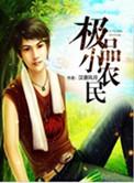 极品小农民陈西最新章节更新