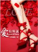 爱有所得的意思