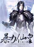 暴力丹尊免费阅读