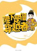 陛下是个偏执狂全文免费阅读笔趣阁