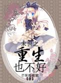 末世之重生全文
