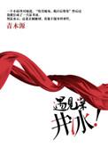 遇见深井冰番外百度TXT