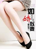如娇如妻