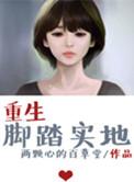 脚踏实地更重要