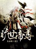 旷世神婿最新章节全文免费阅读