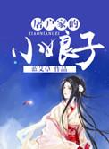 屠户家的小娘子txt蓝艾草