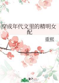 穿成年代文精明女配作者重熙