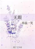 无瑕英文