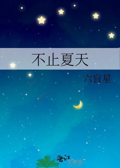不止夏天芭乐汁