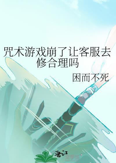 咒术回战的游戏