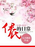 清穿之小妾李氏日常