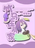 竹马在下 知乎