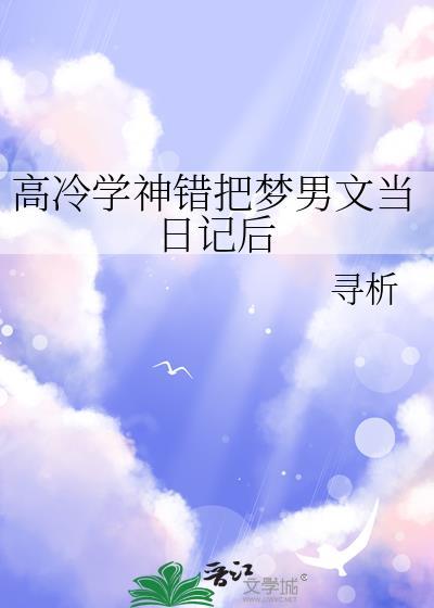 高冷学神