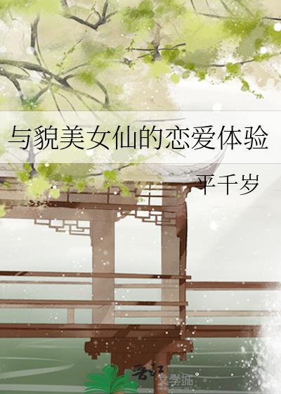 与美女谈恋爱