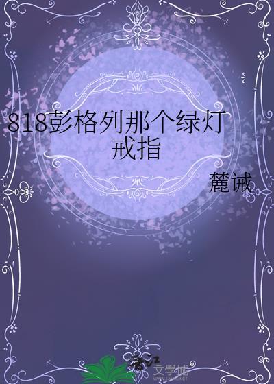 彭格列戒指含义详解