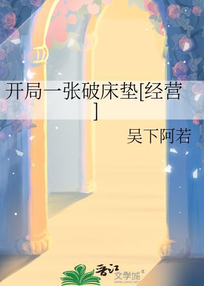 开局一间破房子