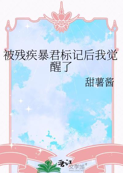 残疾暴君的掌心